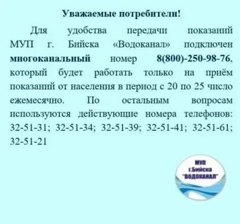 Водоканал бийск