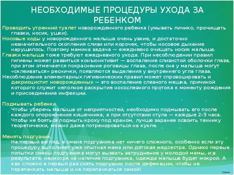 Обработка глаз новорожденного алгоритм. Ежедневный утренний туалет новорождённого включает. Утренний туалет новорожденного ребенка. Проведение первого туалета новорожденного алгоритм. Первичный таулетноворожденного.