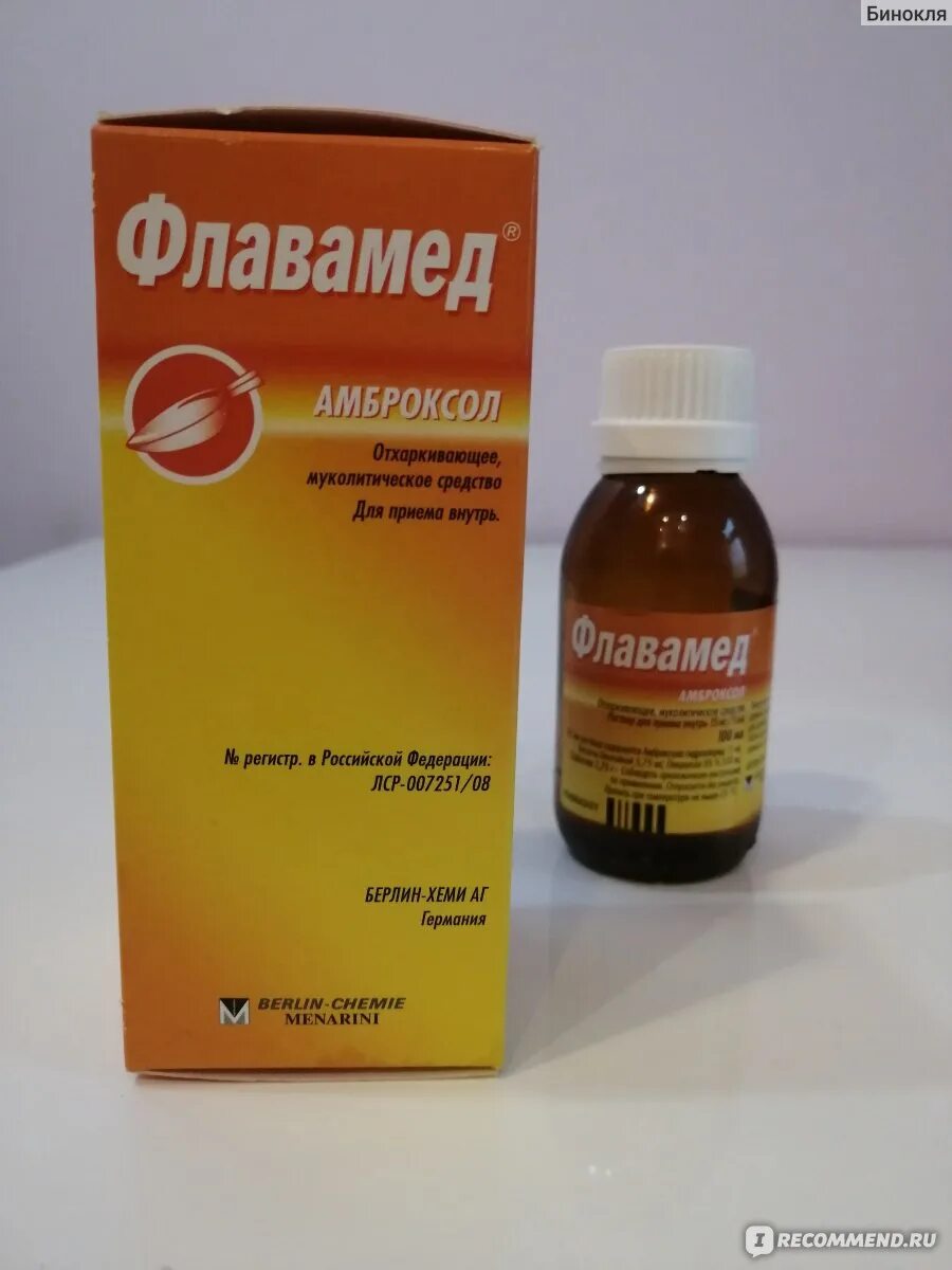 Флавамед раствор для приема внутрь. Сироп от кашля флавамед. flavamed сироп. флавамед детей. флавамед таблетки.