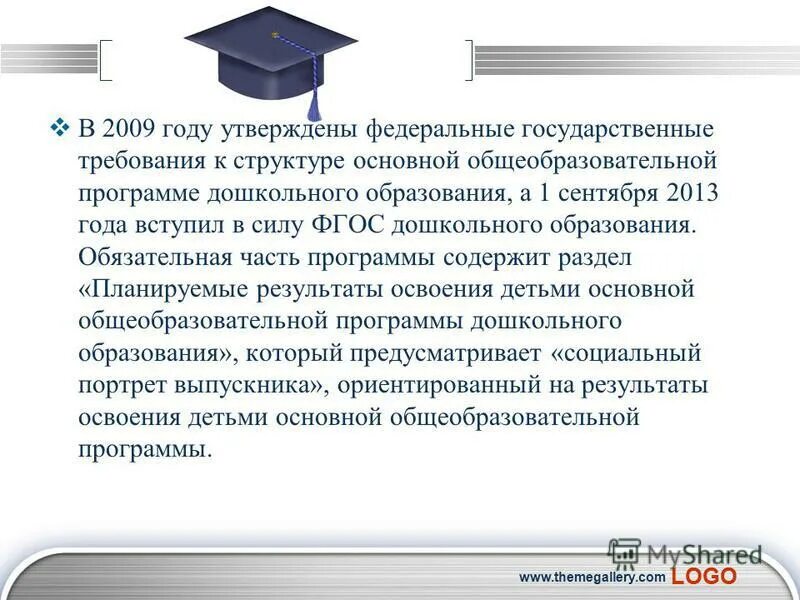 каком году вступил в силу фгос. фгос до. стандарты второго поколения фгос. стандарт среднего (полного) общего образования. фгос.