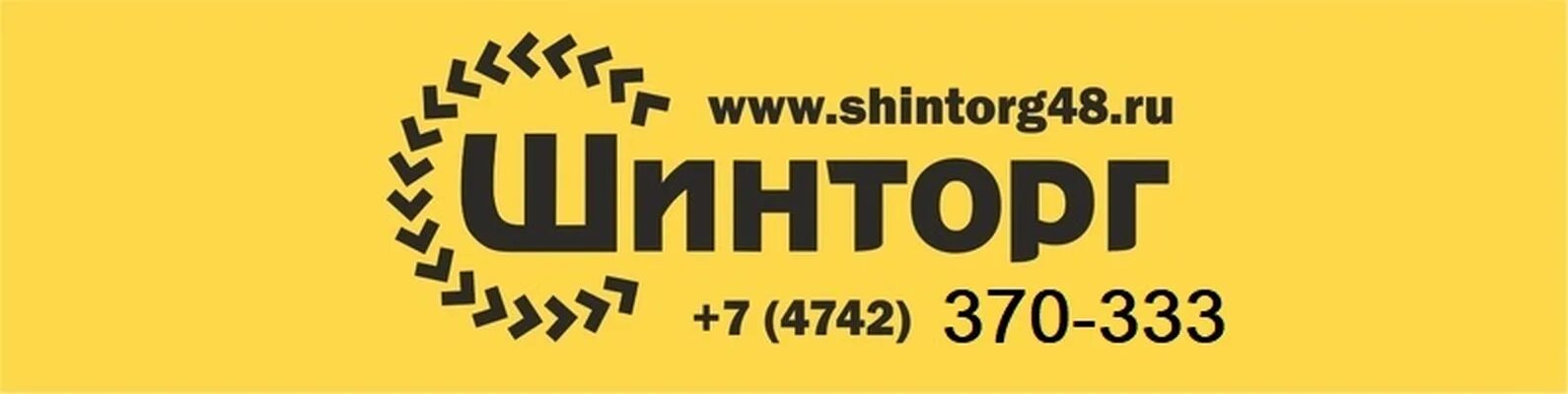 Шинторг диски. Шинторг 48. шинторг 48 воронеж. шинторг акб. шинторг липецк аккумуляторы.