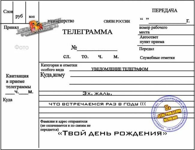 Шуточные телеграммы на день рождения. Шуточная поздравительная телеграмма на день рождения. Шуточные телеграммы на юбилей мужчине. Прикольная телеграмма мужчине. Шуточные телеграммы на юбилей.