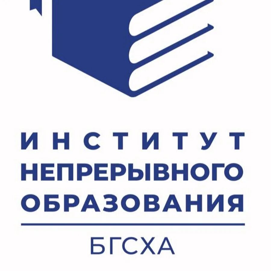 Бурятская гсха логотип. Институт непрерывного образования екатеринбург. Институт непрерывного образования. Институт непрерывного образования логотип. Институт непрерывного образования логотип.