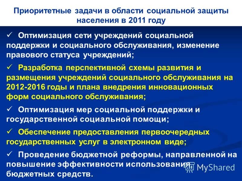 Задачи социального обслуживания населения. Задачи социальной защиты населения. Задачи соцзащиты. Задачи фонда соц защиты.