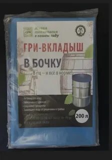 Вкладыш 200 литров