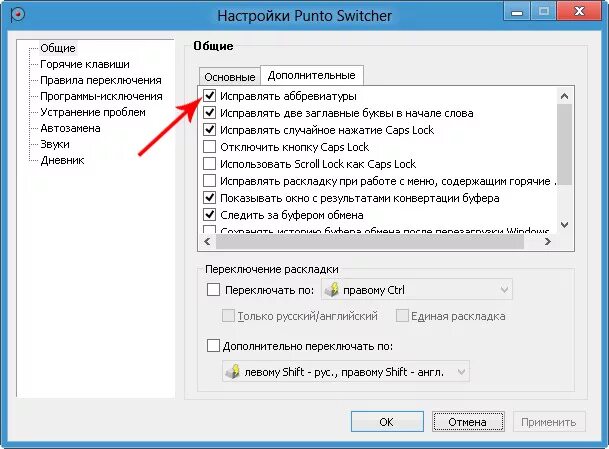 Punto Switcher. Punto Switcher Windows 10. Пунто свитчер нажать клавишу. Как открыть настройки punto Switcher. Исправить раскладку