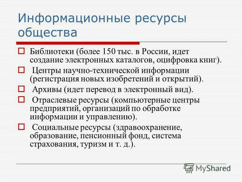 Второй информационный этап