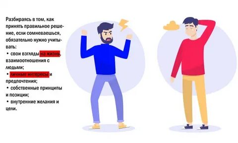 Приняла решение что ей