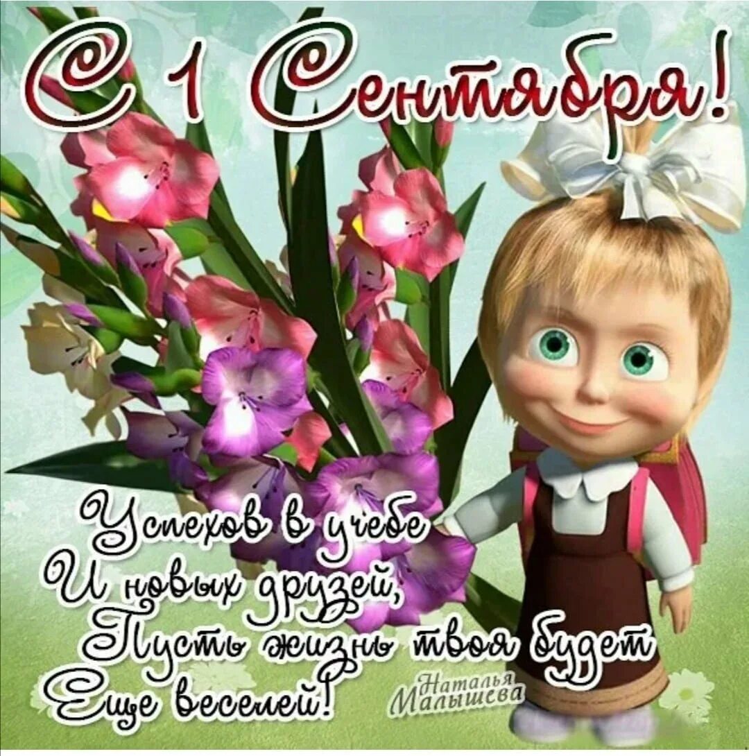 Маша и медведь в первый класс. Маша и медведь первоклассница. Маша из мультика маша и медведь в школе. Маша и медведь в первый класс. Маша и медведь 1 сентября.