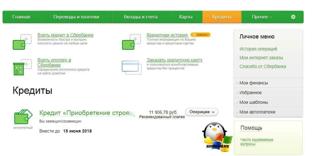 Как получить деньги по ипотеке сбербанк. Как брать кредит в сбербанке.