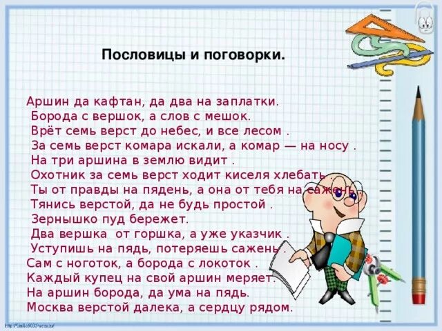 Семь верст до небес значение