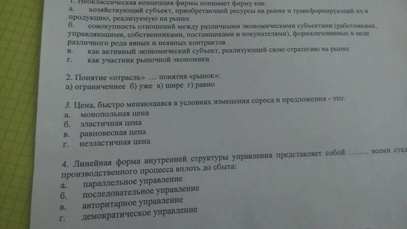 Теория отраслевых рынков тесты. Теория отраслевых рынков тесты с ответами. Экономика отраслевых рынков тест. Тест рыночная экономика 8 класс обществознание ответы