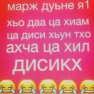 Хила хьо