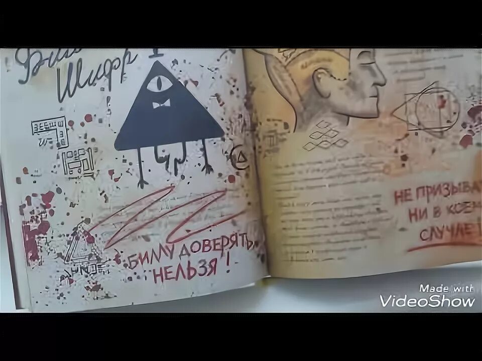 Как вызвать билла шифра в. Гравити фолз призыв билла. дневник гравити фолз заклинание билла. заклинание для призыва билла шифра. как вызвать билл шифра.
