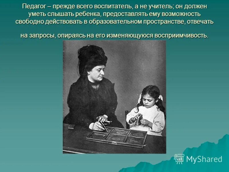 Важнейшее условие духовного роста педагога это. Воспитатель не учитель не путайте. Учитель это прежде всего человек. Важное условие духовного роста педагога. Учитель должен любить детей.