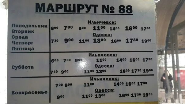 Расписание автобуса маршрута т. Расписание автобусов 88. Расписание автобусов Курск. График автобуса 88. Расписание 88 автобуса Волгоград.