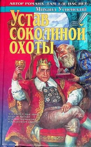 Дорогой товарищ король. Дорогой товарищ король. Дорогой товарищ король. Дорогой товарищ король. Там где нас нет книга.