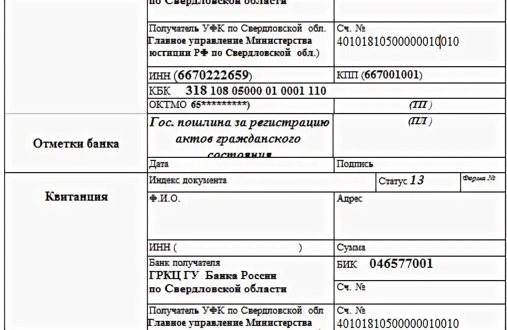 Госпошлина мировые судьи. Мировой суд реквизиты госпошлины развод. госпошлина на расторжение брака 2025. квитанция об оплате госпошлины за расторжение брака через суд 2025. реквизиты о расторжении брака госпошлина.