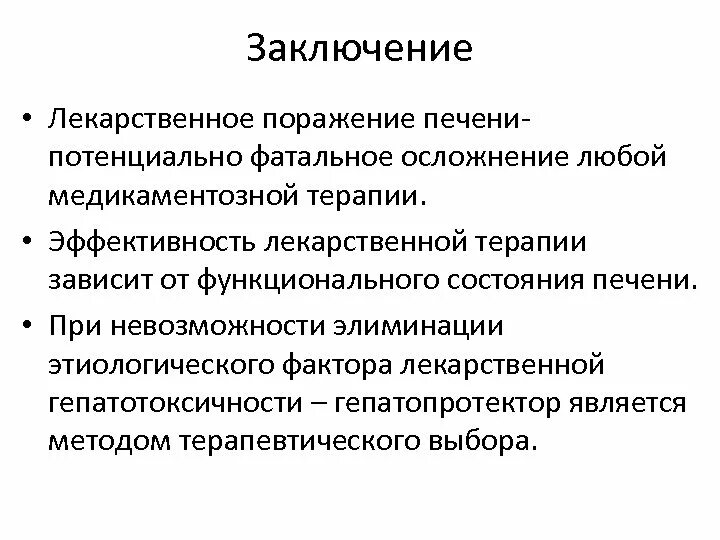 Функциональное состояние печени. Степени гепатотоксичности. Гепатотоксичность профилактика. Гепатотоксичность лекарственных препаратов. Механизм развития гепатотоксичности.