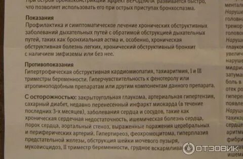 Беродуал за сколько до сна