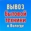 Вывоз бытовой техники тула