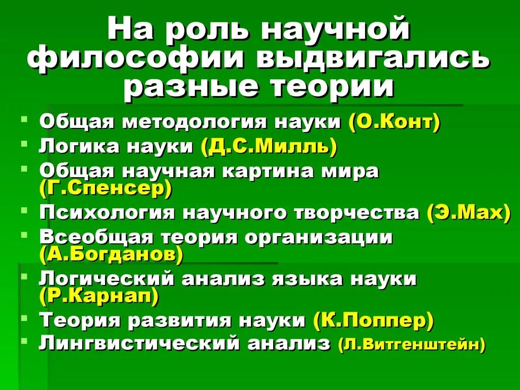 Теоретическая философия. Научная теория. Гносеология эпистемология это в философии. Научные теория философии. Философская тефия познания.