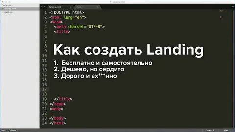 Сделать landing