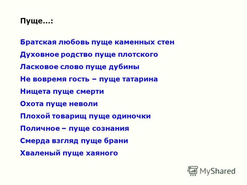 Стадо лексическое значение слова. План бианки по следам план. Значение слова отары. Беловежская пуща рассказ. Стадо значение слова.