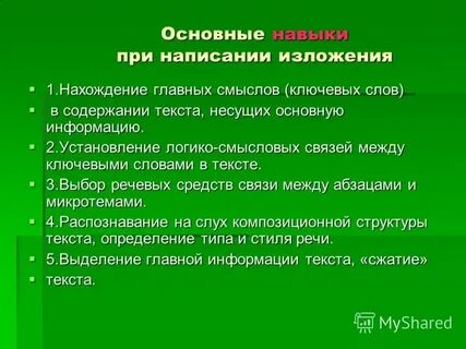 Приемы изложения речи