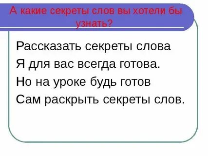 Тайна слова вместе
