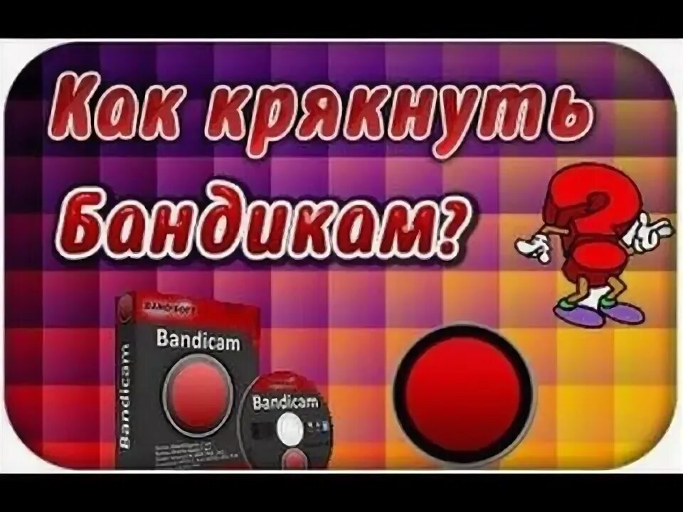Как крякнуть фл