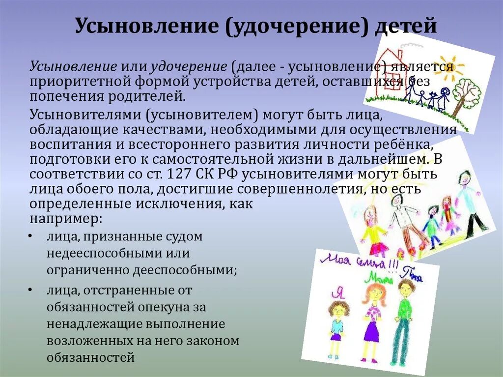 Усыновление граждан рф иностранными гражданами. Усыновление удочерение. Усыновление приоритетная форма устройства детей. Усыновление презентация. Усыновление удочерение детей оставшихся без попечения родителей.