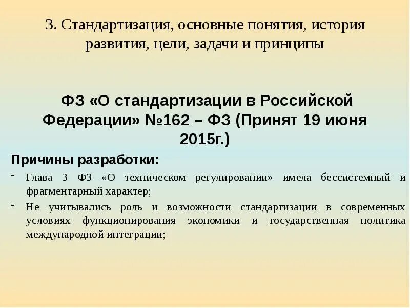 Политика стандартизации. История развития стандартизации. Принципы стандартизации в метрологии. Стандартизация. Нормативно-правовая основа стандартизации.
