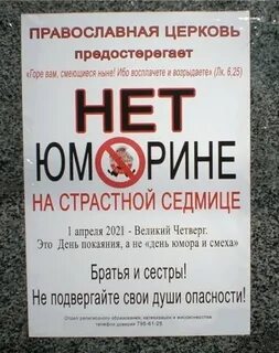 Православный юмор