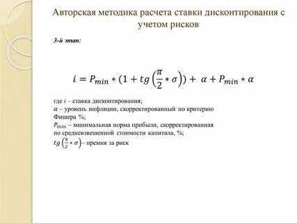 Дисконтирование пример расчета