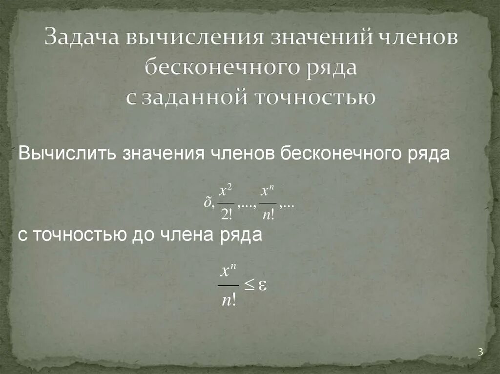 Вычисление бесконечных сумм