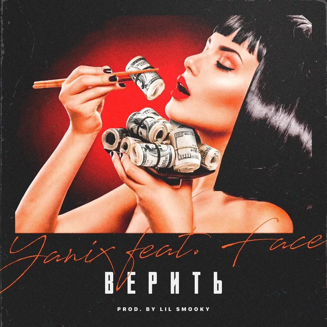 яникс альбом. Yanix vvs. No rats this time yanix. яникс прическа. Yanix обложка.