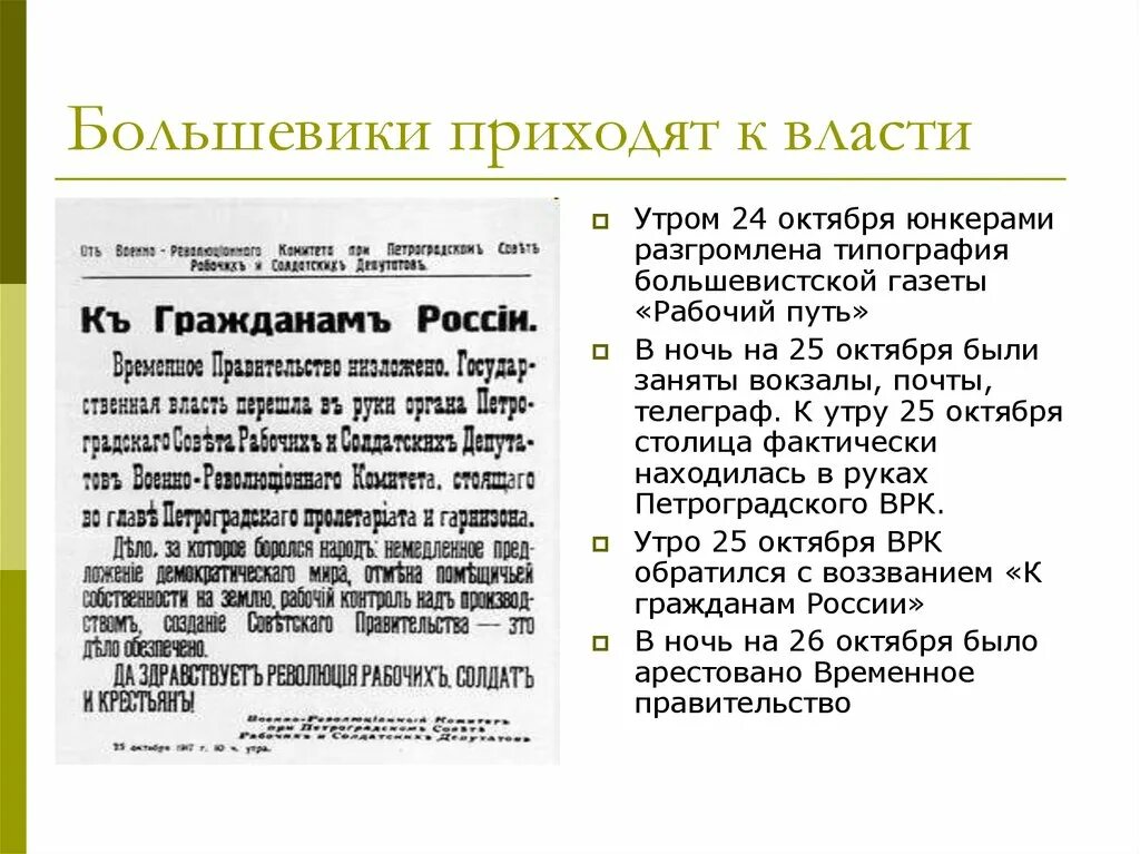 Почему большевики приходят к власти