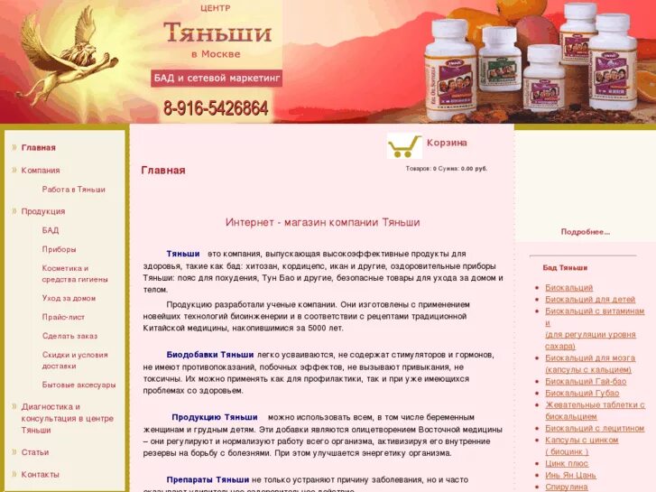 сетевые бады. сетевые бады. сетевые компании список. сетевые бады. бады для похудения.