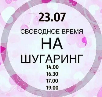 Запись сегодня