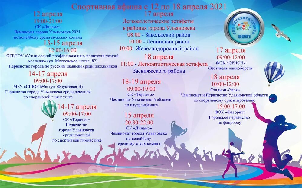 Спортивные мероприятия какие. Названия спортивных мероприятий. Спортивные состязания названия мероприятий. Названия спортивных мероприятий для детей. Названия спортивных мероприятий для детей.