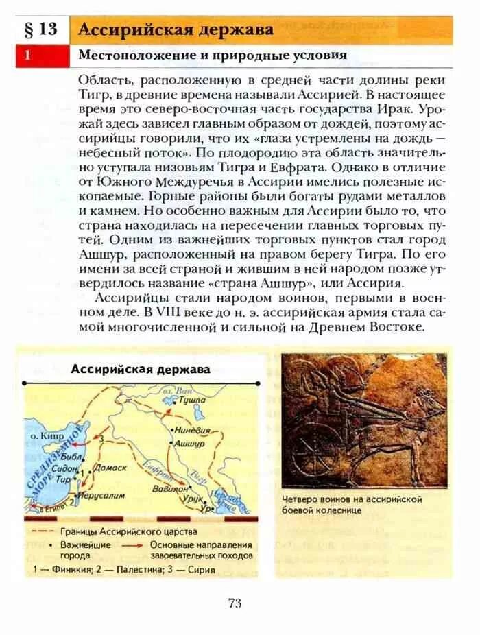 Природно климатические условия персии 5 класс. Ассирийская держава природные условия. Климат древней ассирийской державы. Климат и занятия Ассирийская держава. Климатические условия ассирийской державы.