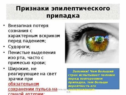 Потеряла сознание пена изо рта