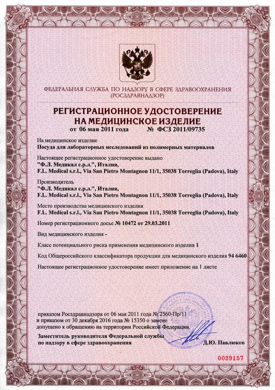 Мешки патологоанатомические регистрационное удостоверение