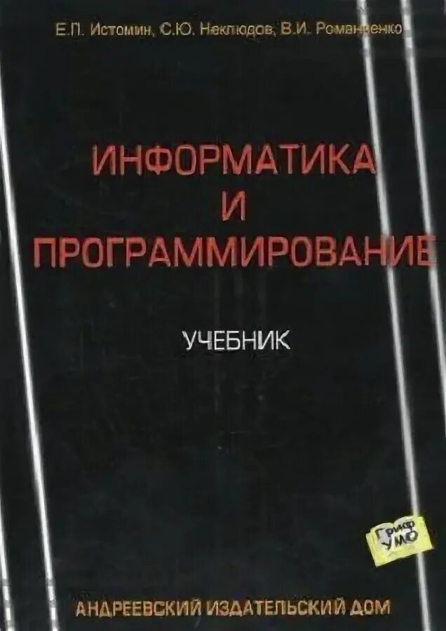 Язык программирования с учебное пособие