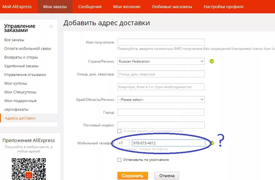 Почтовый код казахстана. Код АЛИЭКСПРЕСС. Телефонный код России для АЛИЭКСПРЕСС. Номер телефона ALIEXPRESS. Код РФ для АЛИЭКСПРЕСС.