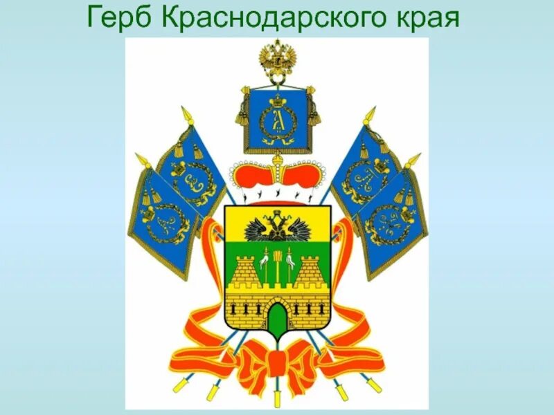 File:Coat of arms of Kuban Oblast 1874.svg - Wikipedia