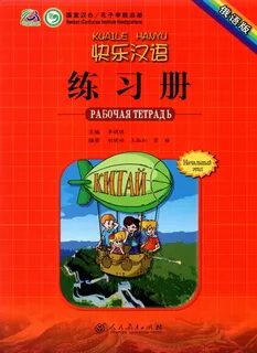Китайский язык для детей pdf