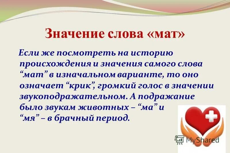 Самого значение. Самого значение