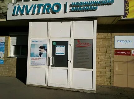 Инвитро астрахань
